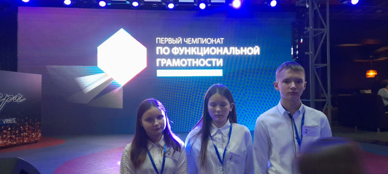 Краевой чемпионат по функциональной грамотности.